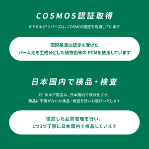 アイスリング ICE RING（Mサイズ） 【送料無料】※代引き不可