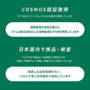 アイスリング ICE RING（キッズ）【送料無料】 ※代引き不可