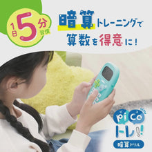 ギャラリービューアピコトレ　暗算ドリル 【送料無料】 ※代引き不可に読み込んでビデオを見る
