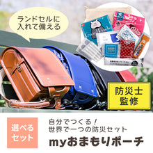 画像をギャラリービューアに読み込む, Myおまもりポーチ 【送料無料】 ※代引き不可
