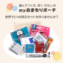 画像をギャラリービューアに読み込む, Myおまもりポーチ 【送料無料】 ※代引き不可

