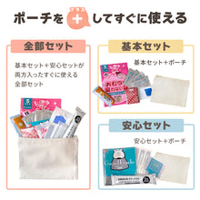 画像をギャラリービューアに読み込む, Myおまもりポーチ 【送料無料】 ※代引き不可
