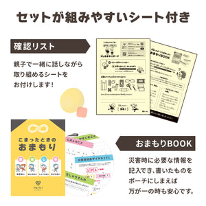 Myおまもりポーチ 【送料無料】 ※代引き不可