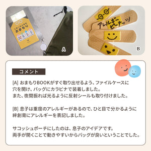 Myおまもりポーチ 【送料無料】 ※代引き不可