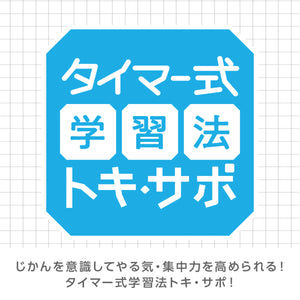 トキ・サポ　時っ感タイマー 【送料無料】