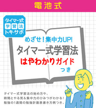 画像をギャラリービューアに読み込む, トキ・サポ　時っ感タイマー 【送料無料】
