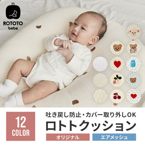 ロトトクッション（オリジナル / エアメッシュ） 【送料無料】