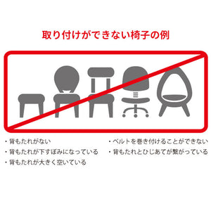 チェアベルトホールド Plus 【送料無料】 ※代引き不可