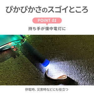暗い夜道も安心 ぴかぴかさ 光る傘