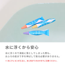 画像をギャラリービューアに読み込む, キットパス For Bath お風呂でお絵かき（さかな・さんご 6本セット）※代引き不可
