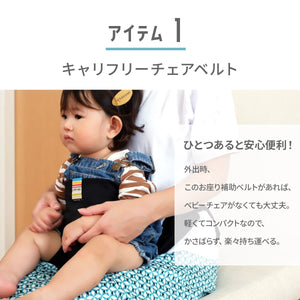【3点セット】選べるカラー おでかけギフトセット