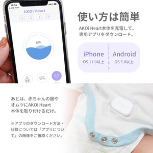 AKOi Heart（アコイハート）ベビーケアアラーム　動きセンサー