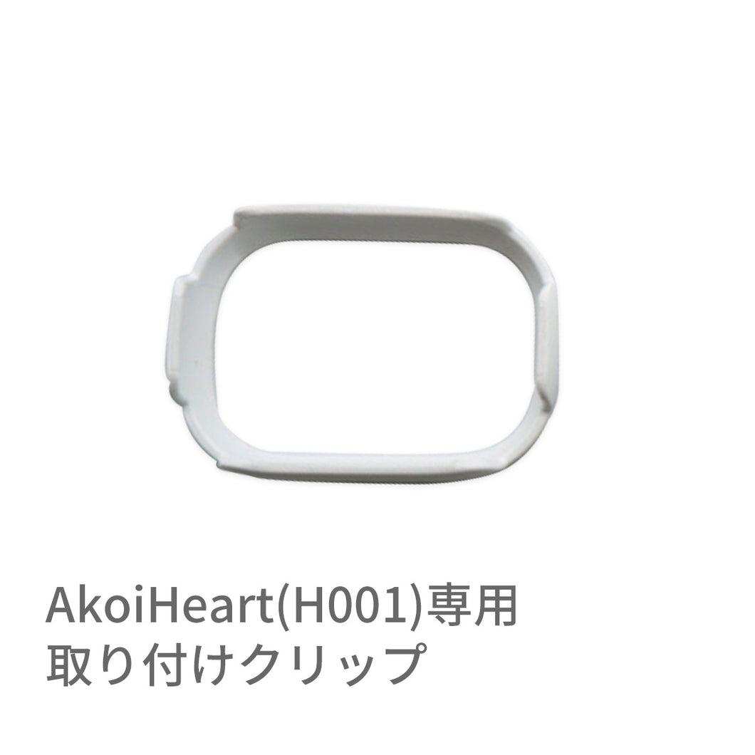 AKOi Heart専用 取り付けキャップ ※代引き不可