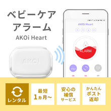 画像をギャラリービューアに読み込む, 【レンタル】AKOiHeart（アコイハート）※代引き不可
