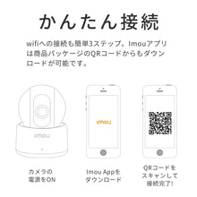 画像をギャラリービューアに読み込む, Imou みまもりカメラ Ranger 1080P
