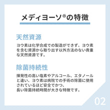 画像をギャラリービューアに読み込む, 舐めても安心 ノンアルコール メディヨーソ除菌消臭スプレー 50ml×3本セット
