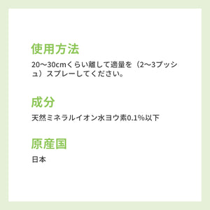 舐めても安心 ノンアルコール メディヨーソ除菌消臭スプレー 50ml×3本セット
