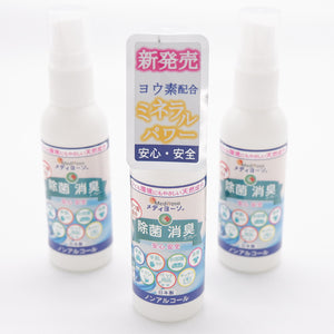 舐めても安心 ノンアルコール メディヨーソ除菌消臭スプレー 50ml×3本セット