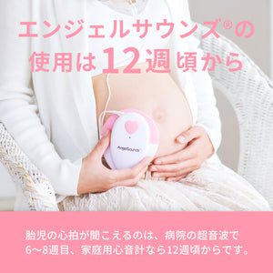 胎児超音波心音計 エンジェルサウンズ JPD-100S【2週間返品保証】