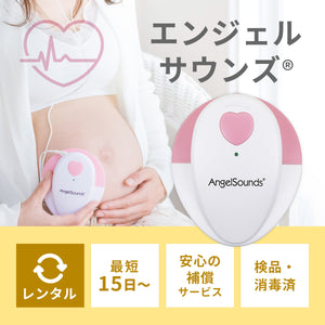 【レンタル】エンジェルサウンズ※代引き不可