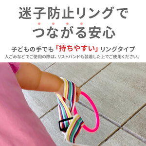 迷子防止リング　リストバンド付き ※代引き不可