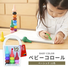 画像をギャラリービューアに読み込む, ベビーコロール　ベーシック（12色）
