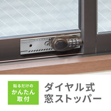 画像をギャラリービューアに読み込む, ダイヤル式窓ストッパー　まど番GO錠（ブロンズ）※代引き・後払い不可
