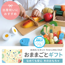 画像をギャラリービューアに読み込む, おままごとセット First Little Chef
