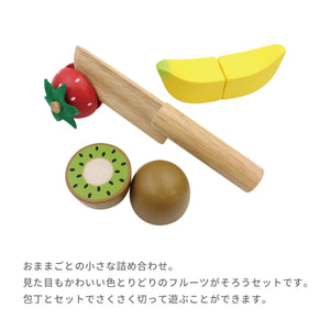 おままごとセット フレッシュフルーツ