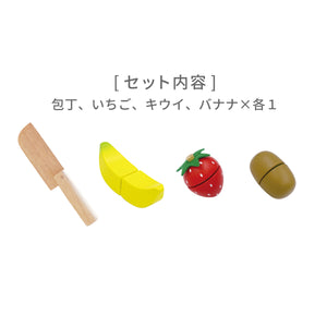 おままごとセット フレッシュフルーツ