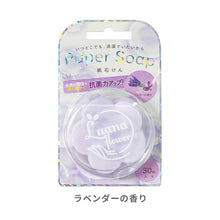 画像をギャラリービューアに読み込む, 紙せっけん Paper Soap ※代引き不可
