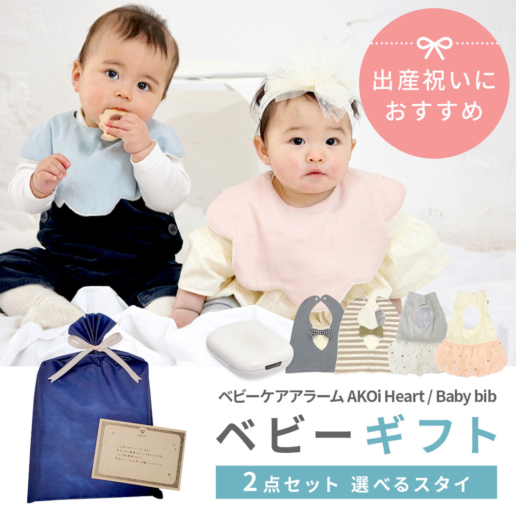 【2点セット】選べるスタイ ベビーギフトセット