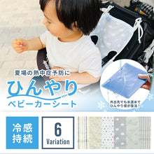 画像をギャラリービューアに読み込む, ひんやりベビーカーシート
