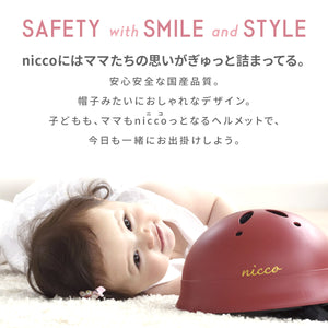 こどもヘルメット ニコ ルシックベビーL