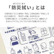 画像をギャラリービューアに読み込む, 防災拭い 防災グッズ編 ※代引き不可
