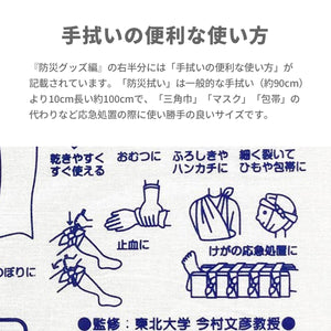 防災拭い 防災グッズ編 ※代引き不可