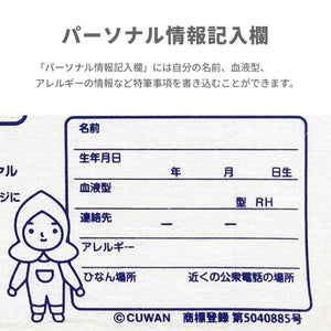 防災拭い 防災グッズ編 ※代引き不可