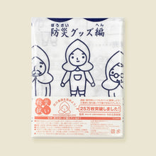 画像をギャラリービューアに読み込む, 防災拭い 防災グッズ編 ※代引き不可
