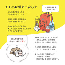 画像をギャラリービューアに読み込む, 【赤ちゃん専用】非常用持ち出しセット（確認リスト付き）
