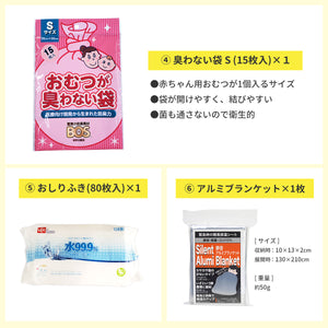 【赤ちゃん専用】非常用持ち出しセット（確認リスト付き）