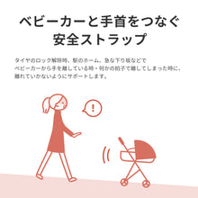 画像をギャラリービューアに読み込む, ベビーカーリストストラップ※代引き不可
