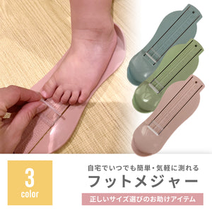 フットメジャー ※代引き不可