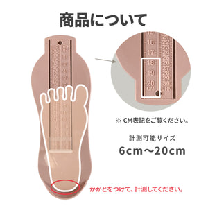 フットメジャー ※代引き不可