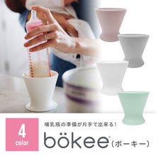 画像をギャラリービューアに読み込む, 片手で哺乳瓶を開閉できる　bokee（ボーキー）
