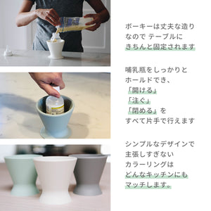 片手で哺乳瓶を開閉できる　bokee（ボーキー）