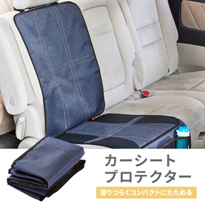 カーシートプロテクター デニム