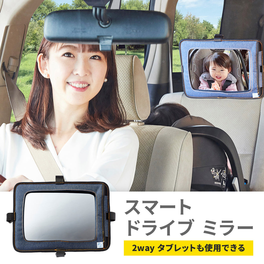 スマート ドライブ ミラー デニム