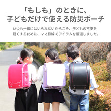 画像をギャラリービューアに読み込む, こども用SONAÉ防災ポーチ ※代引き不可
