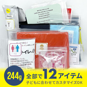 こども用SONAÉ防災ポーチ ※代引き不可