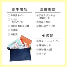 画像をギャラリービューアに読み込む, こども用SONAÉ防災ポーチ ※代引き不可
